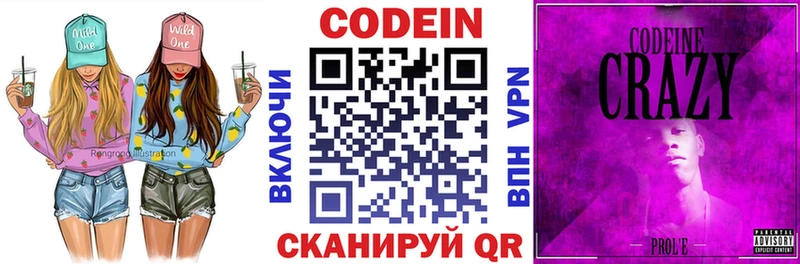 Купить где Жирновск Codein напиток Lean (лин)